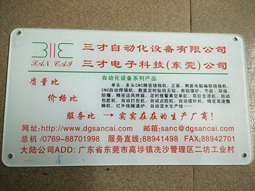 东莞亚克力标牌